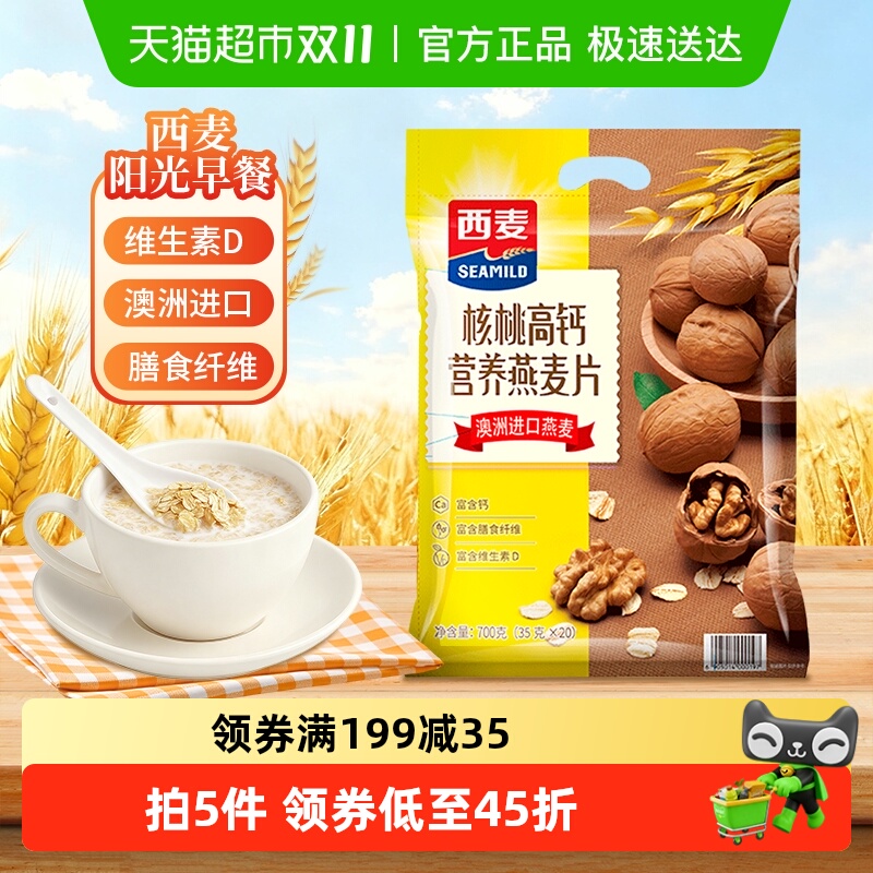 西麦核桃高钙早餐冲饮燕麦片