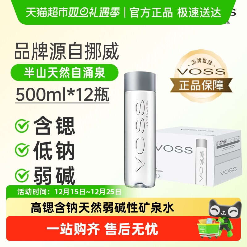 芙丝饮用天然矿泉水