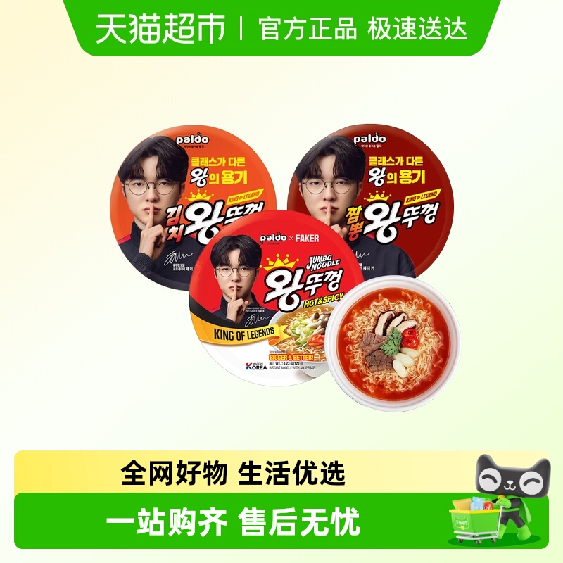 paldo韩国进口Faker代言泡面