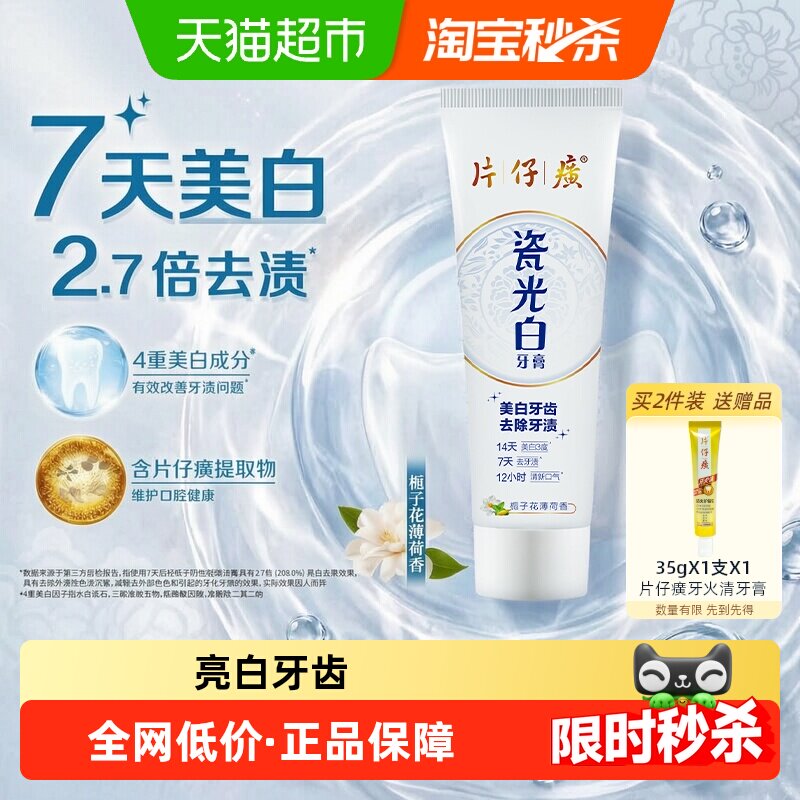 PZH片仔癀美白牙膏清新口气100g