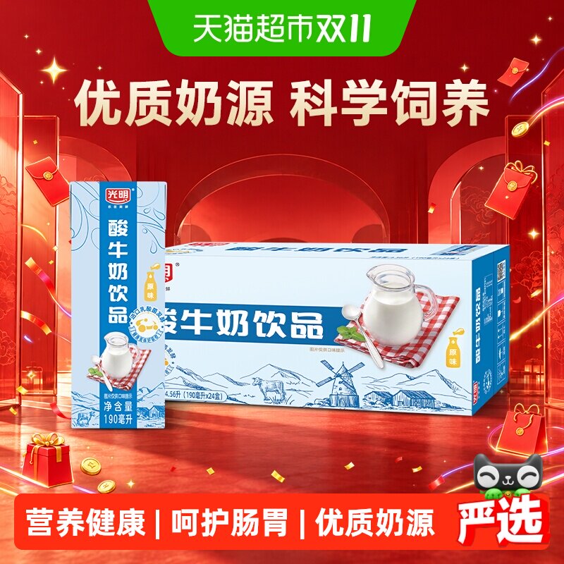 光明原味酸牛奶饮品整箱早餐奶酸奶190ml*24盒