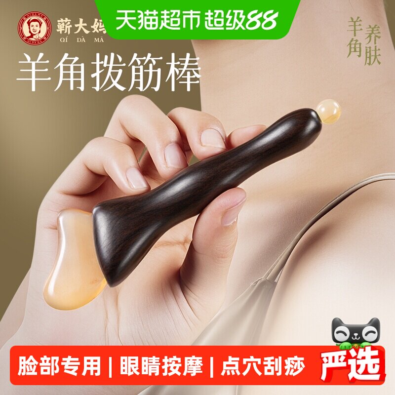 小羊蹄眼部拨筋棒羊角脸部面部专用眼睛按摩经络梳疏通点穴刮痧棒