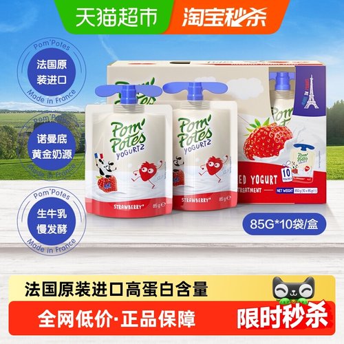法优乐PomPotes原装进口草莓味