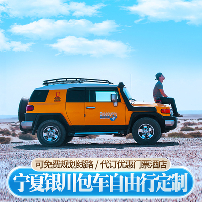 宁夏银川中卫旅游包车
