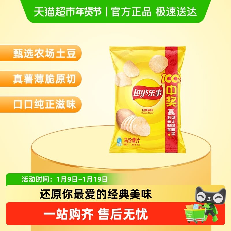 【王鹤棣推荐】Lay&rsquo;s/乐事薯片美国经典原味零食小吃休闲食品