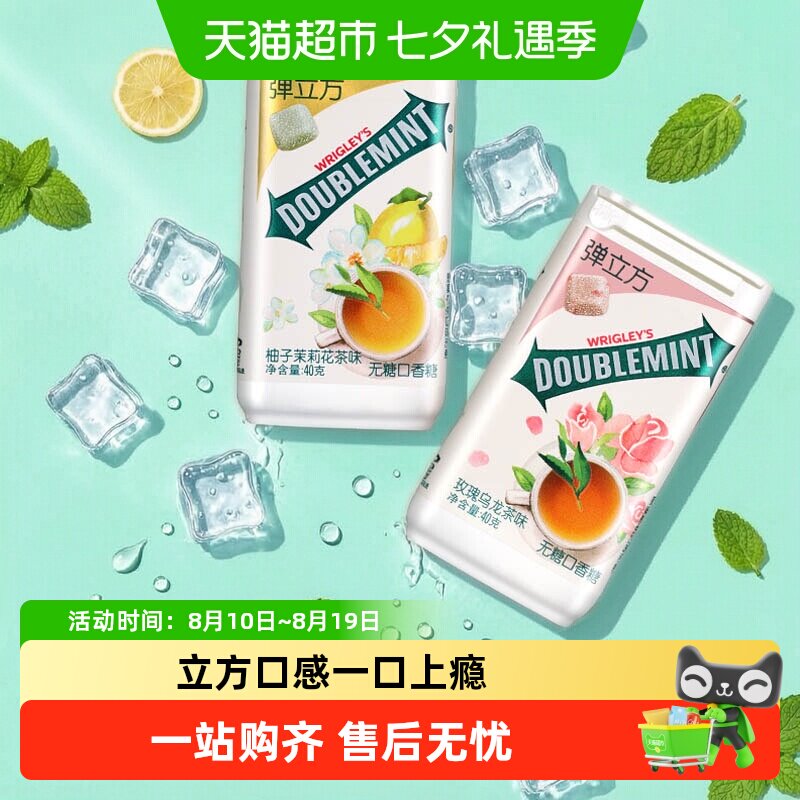 绿箭口香糖无糖弹立方玫瑰乌龙茶味草莓柠檬薄荷清新口气