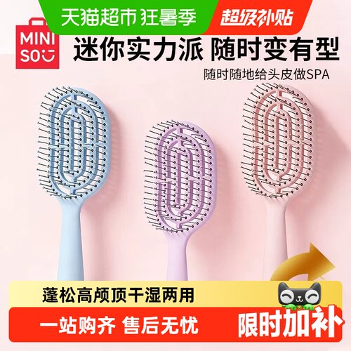 MINISO名创优品气囊梳蓬松高颅顶