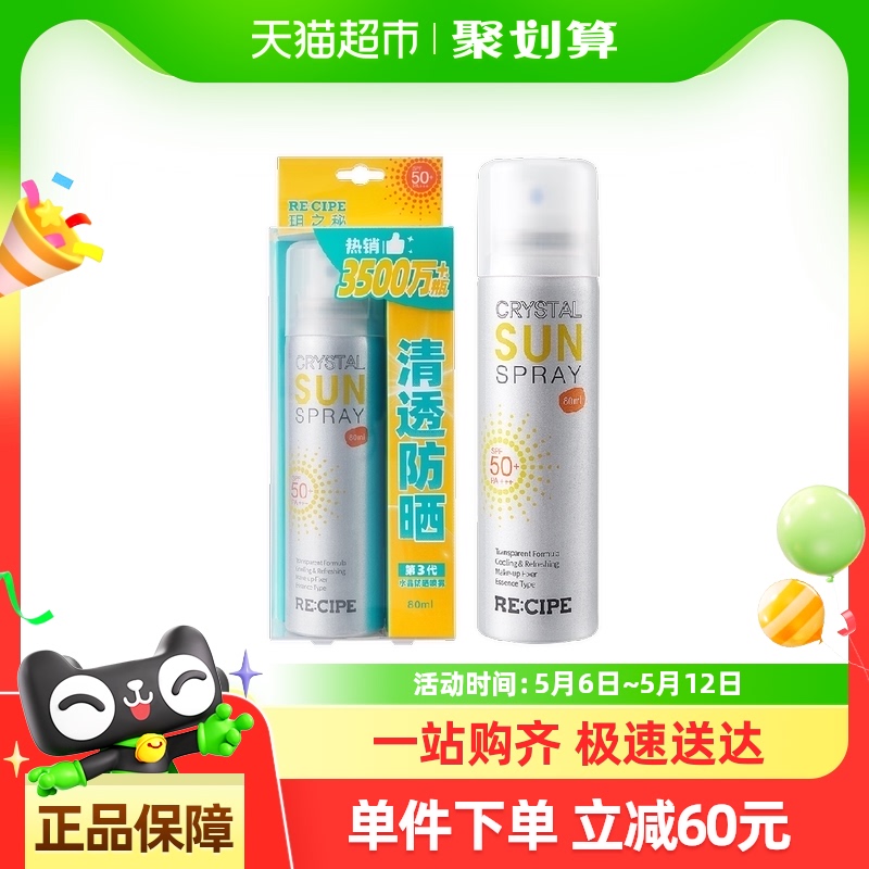 RE:CIPE/ h֮ˮɹ߱ɹ˪Ůˬ80ml*2ƿ25.9Ԫ