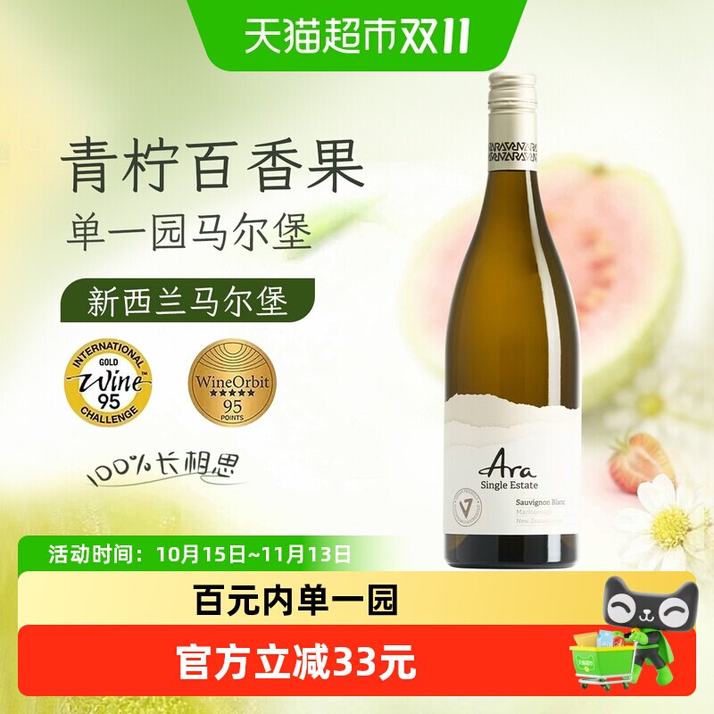 ARA新西兰马尔堡单一园长相思干白葡萄酒750ml柚子百香果夏日碎冰