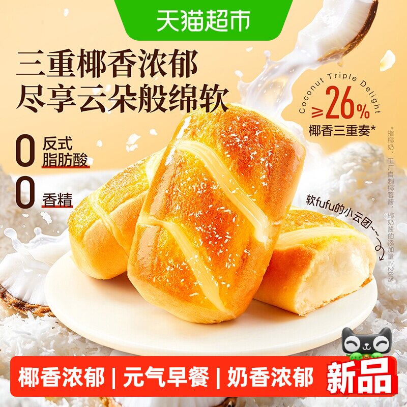 良品铺子云朵椰奶面包整箱营养早餐椰蓉面包吐司代餐零食蛋糕点心