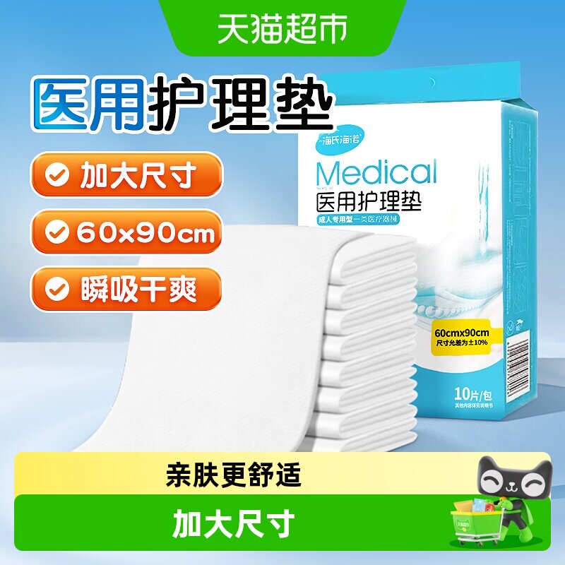 海氏海诺一次性医用护理垫老年人专用隔尿垫产后产褥垫纸尿裤