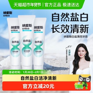 【下拉享金币】纳爱斯牙膏120g*3