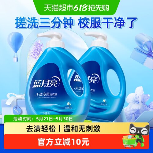 蓝月亮风清白兰香手洗洗衣液