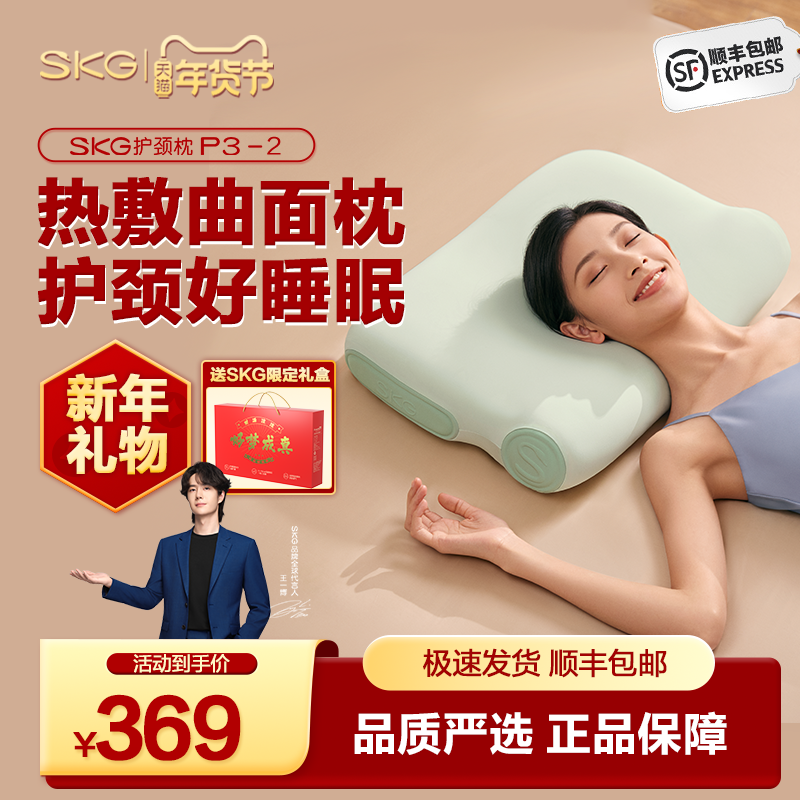 【新年礼物】SKG护颈枕P3-2记忆棉枕芯专业护颈椎家用热敷枕头,个人护理/保健/按摩器材,颈椎按摩器/枕,淘宝优惠券,粉丝福利购,淘宝优惠卷