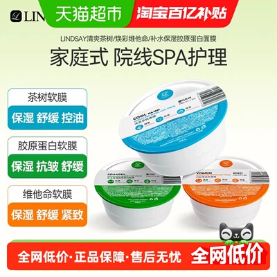 Lindsay便捷旅行装软膜粉