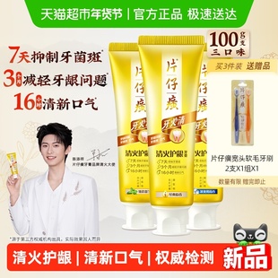 片仔癀牙膏牙火清清火护龈清新口气抑制牙菌斑减轻牙龈问题