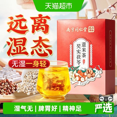 红豆薏米芡实茶丨湿气无影踪