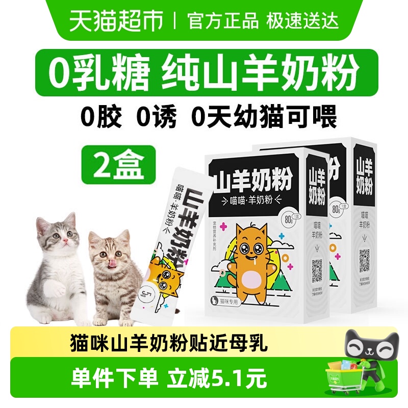 mewmew0-4月山羊奶粉2盒