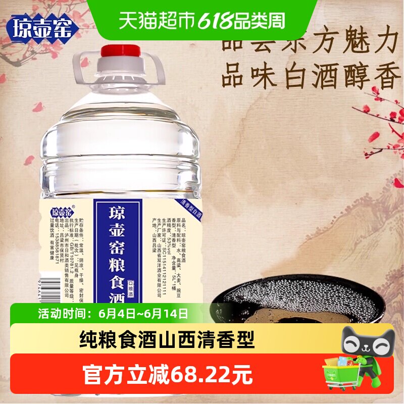 琼壶窑粮食酒清香型白酒53度山西5L*1桶原浆泡药酒新老包装随机发