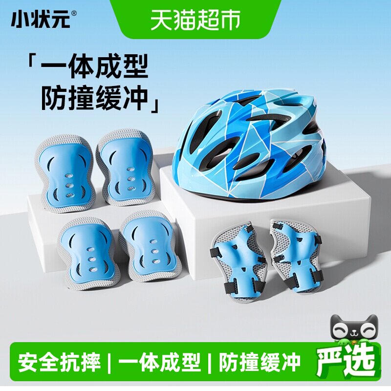 小状元儿童轮滑头盔护具安全抗摔图片