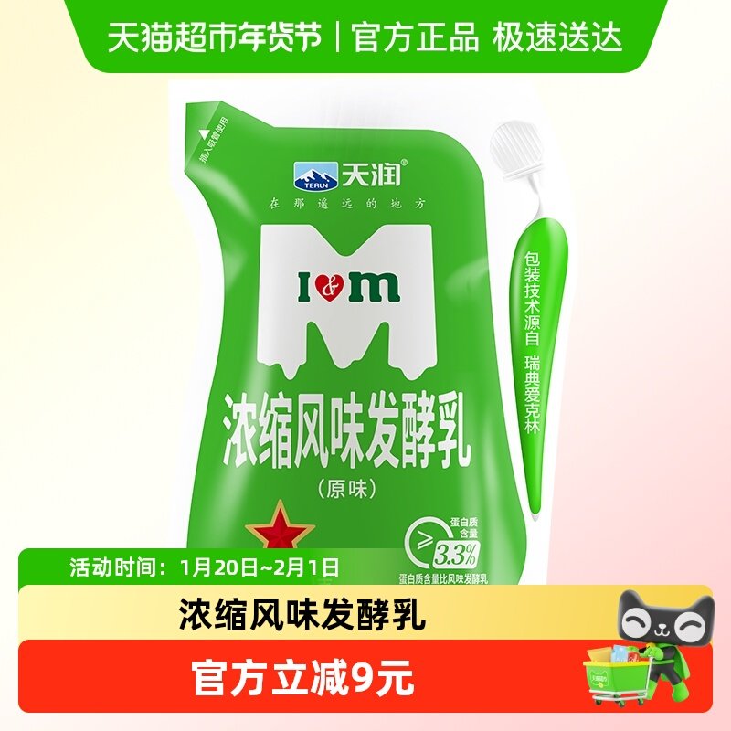 【顺丰包邮】天润原味酸奶浓缩风味发酵乳袋装酸奶180g*12袋,咖啡/麦片/冲饮,低温酸奶,淘宝优惠券,粉丝福利购,淘宝优惠卷