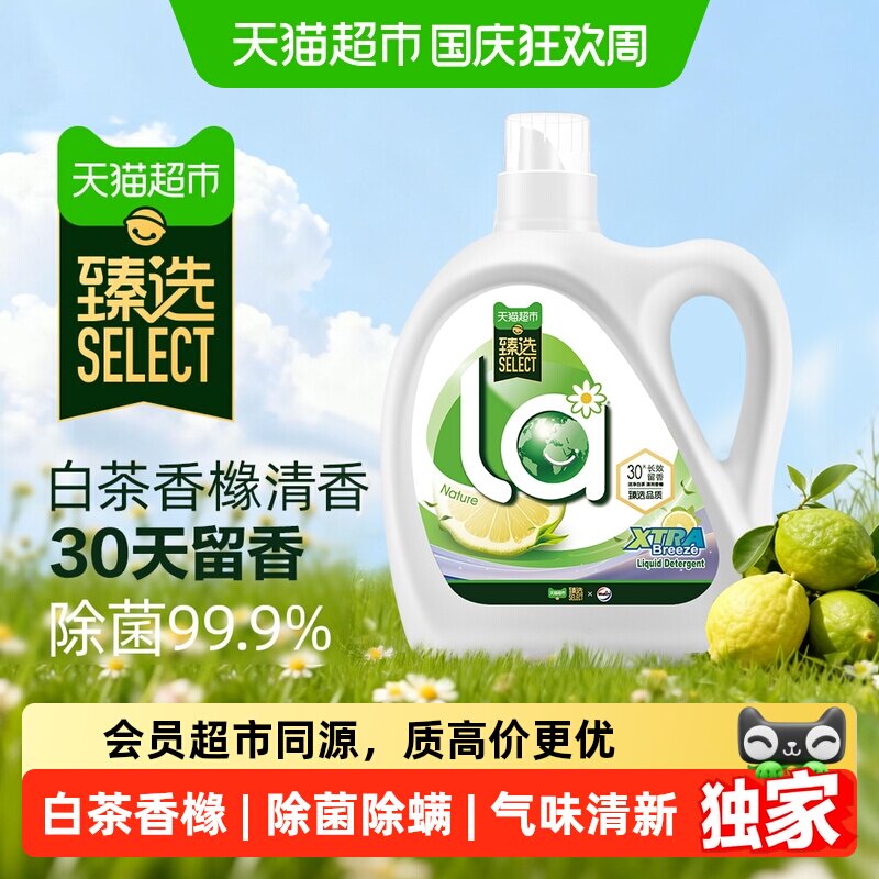 猫超臻选威露士La自然清新洗衣液白茶晨露香橼2L