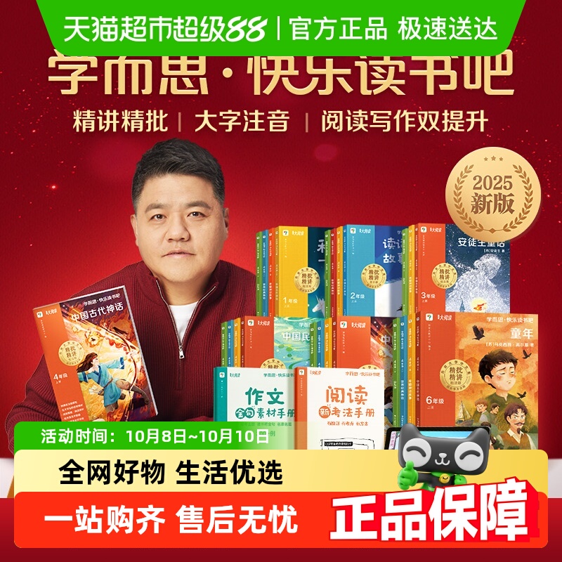 学而思2025新版快乐读书吧上