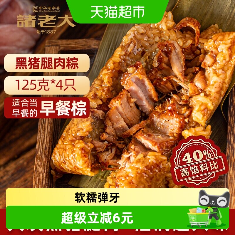 诸老大黑猪腿肉粽