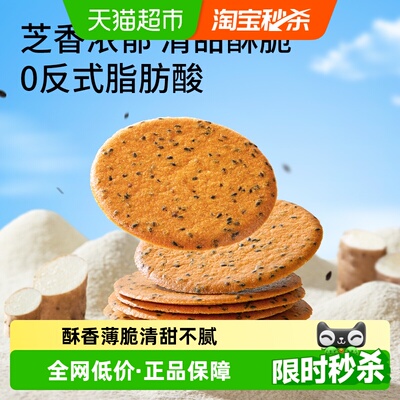 三只松鼠山药芝麻瓦片解馋零食