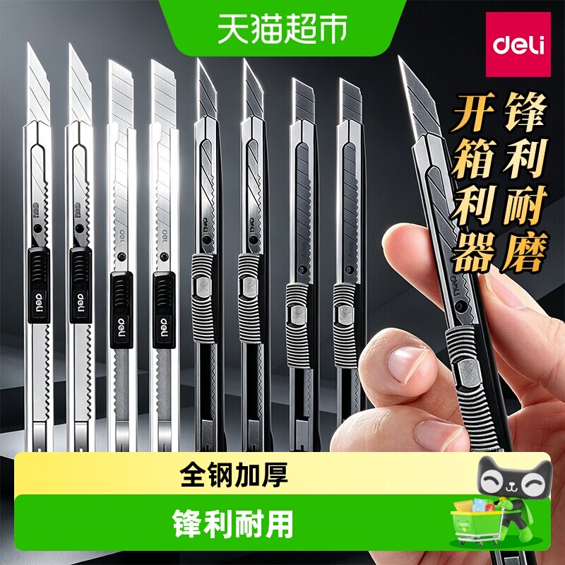 得力9mm替换刀片美工刀裁纸不断图片