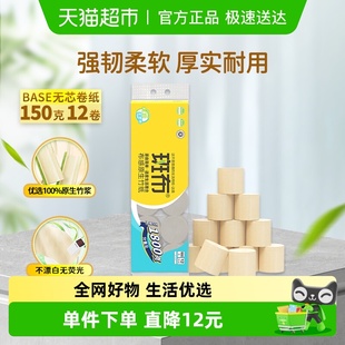 斑布卷纸150克12卷1800g无芯卫生间家庭装 卷筒纸家用