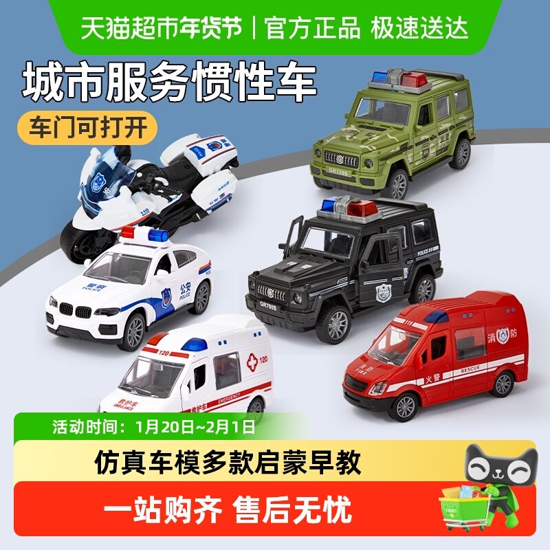 儿童仿真玩具车套装消防救护车警车坦克摩托男女孩宝宝小汽车模型,玩具/童车/益智/积木/模型,惯性/回力/滑行玩具,淘宝优惠券,粉丝福利购,淘宝优惠卷