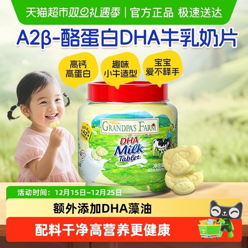 爷爷的农场DHA高钙奶片