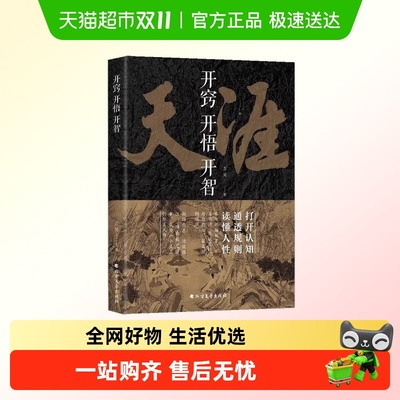 天涯开窍开悟开智智慧儿童文学