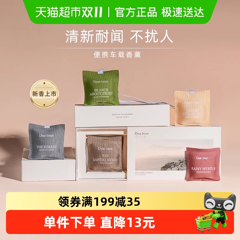 独特艾琳车载香薰车内除异味