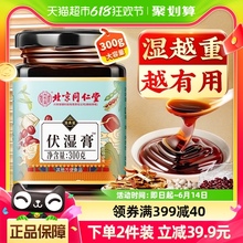 北京同仁堂伏湿膏茯苓薏仁祛湿膏非去湿气调理脾胃四物君子汤正品