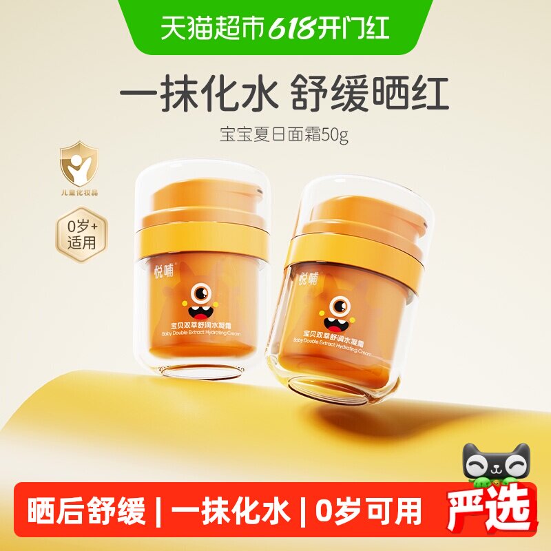 悦哺宝宝面霜晒后舒缓新生儿擦脸霜清爽补水婴儿护肤儿童面霜凉感