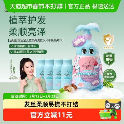 启初自信宝宝洗发水820ml