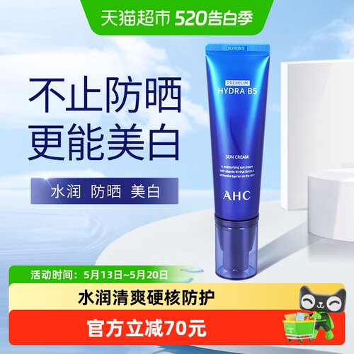 A.H.C爱和纯SPF50+水润防晒美白