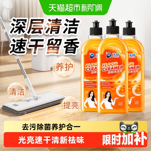沫檬多用地板清洁剂橙香养护合一