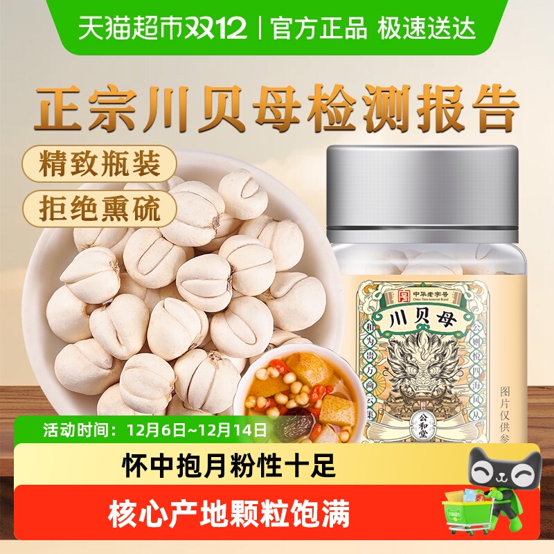 川贝母中草药材山川贝母非野生级特止雪梨枇杷咳四川贝母粉