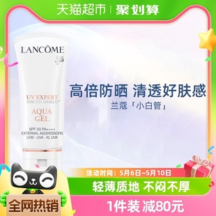 Lancome 防紫外线 防晒黑防晒斑 兰蔻轻透水漾防晒乳30mlUV小白管