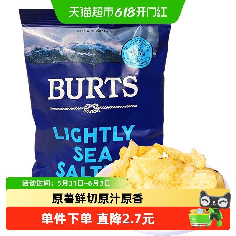 英国进口啵尔滋BURTS海盐味手工制薯片土豆片网红ins休闲零食