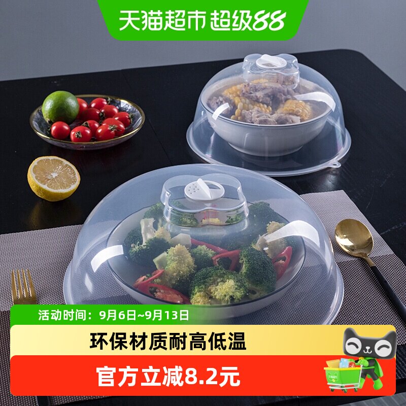 微波炉专用加热盖食物防溅盖塑料保温菜罩家用保鲜盖耐高温防油罩