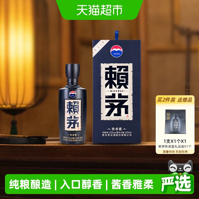 茅台赖茅传承蓝53度酱香型高端白酒收藏宴请500ML*1瓶