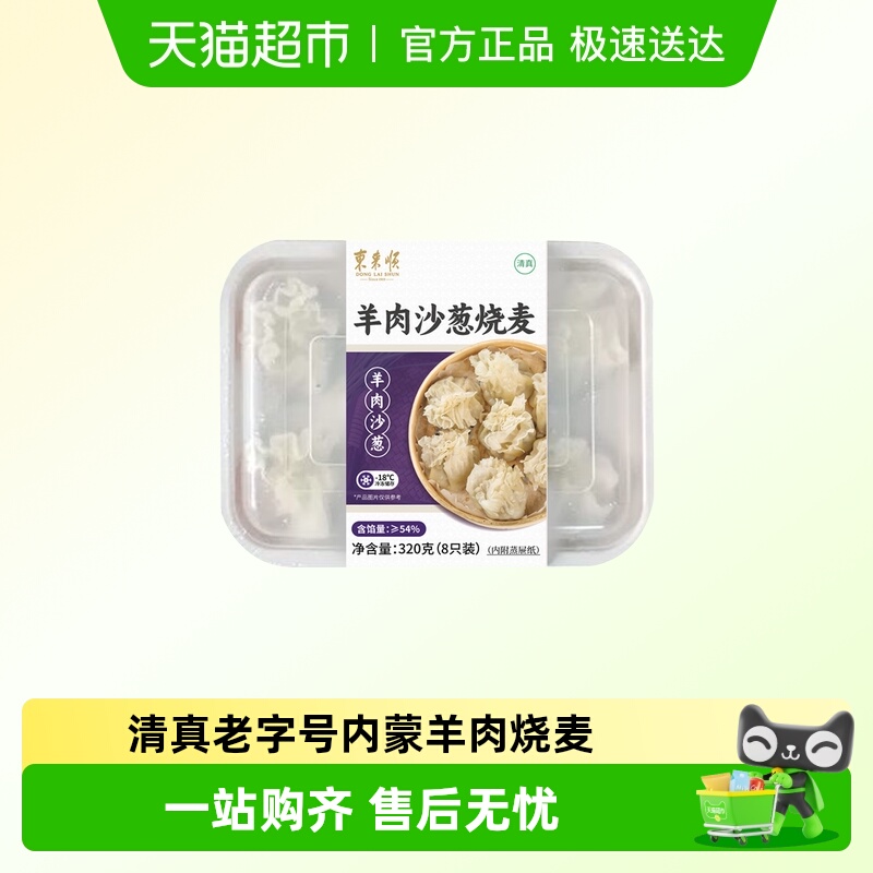 东来顺内蒙呼市羊肉烧麦酥皮包子