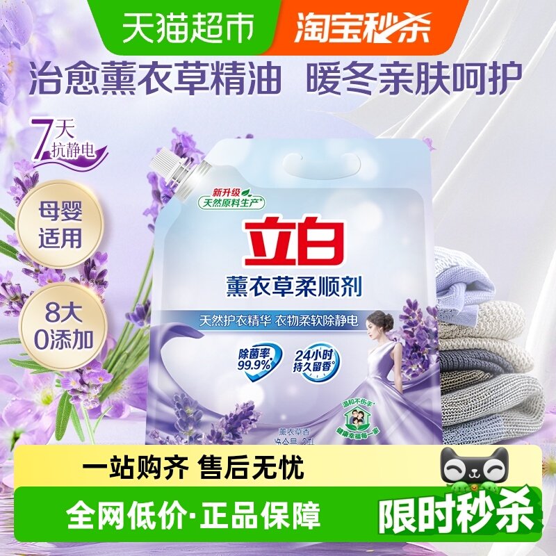 立白薰衣草柔顺剂衣物护理护形柔顺防静电持久留香3L