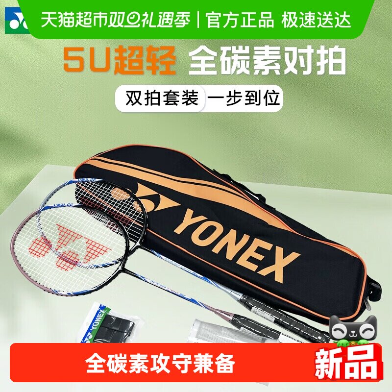 YONEX尤尼克斯全碳素羽毛球拍