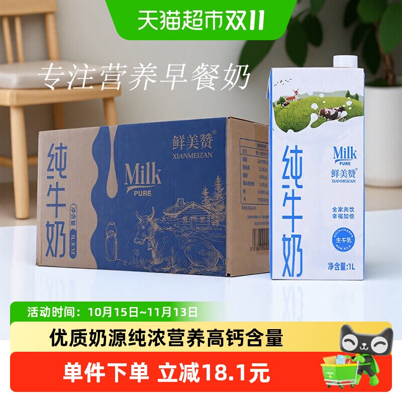 鲜美赞北纬40度全脂牛奶1L*12盒