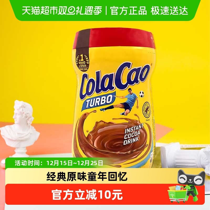 进口ColaCao可可冲饮粉750g饮品巧克力牛奶热饮粉罐童年回忆